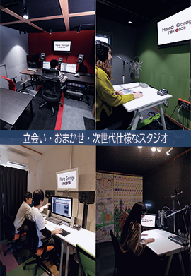 コストパフォーマンスNo.1を目指す MA、ナレーション/ボーカル録音スタジオ